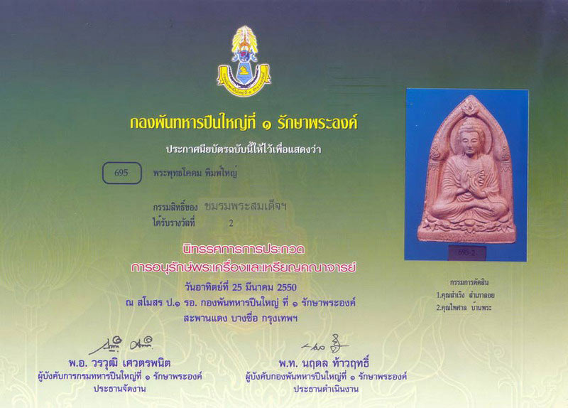พระพุทธโคดม หลวงพ่อขอม วัดไผ่โรงวัว (7) - 4