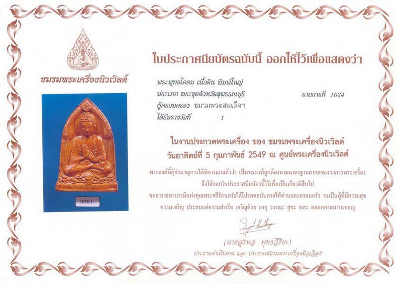 พระพุทธโคดม หลวงพ่อขอม วัดไผ่โรงวัว (6) - 4