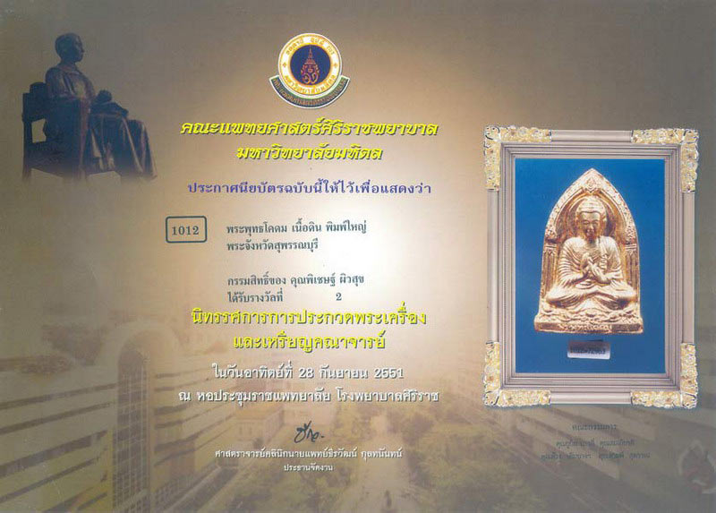 พระพุทธโคดม หลวงพ่อขอม วัดไผ่โรงวัว (5) - 3