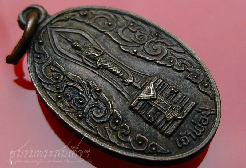 เหรียญเจ้าพ่อปู่รุ่นแรก วัดจันทร์ จ.นนทบุรี (70) - 3