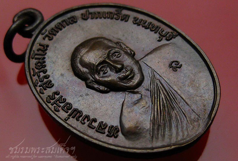 เหรียญหลวงพ่อสิริ วัดตาล บริษัทพีเทอร์สัน สร้างถวาย (157) - 3