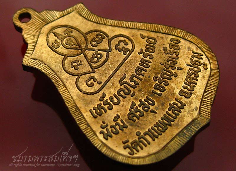 เหรียญโภคทรัพย์ หลวงปู่แผ้ว ปวโร วัดกำแพงแสน (12) - 4
