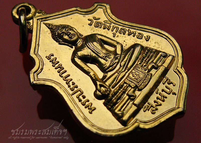 เหรียญพระประทานพร หลวงพ่อแพ วัดพิกุลทอง (5) - 3