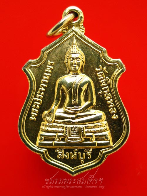 เหรียญพระประทานพร หลวงพ่อแพ วัดพิกุลทอง (5) - 5