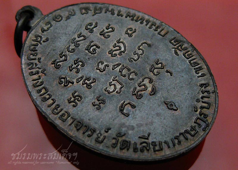 เหรียญรุ่นแรก พระอาจารย์สร้อย วัดเลียบฯ (24) - 4