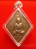 เหรียญข้าวหลามตัด หลวงปู่เอี่ยม วัดสะพานสูง (38)