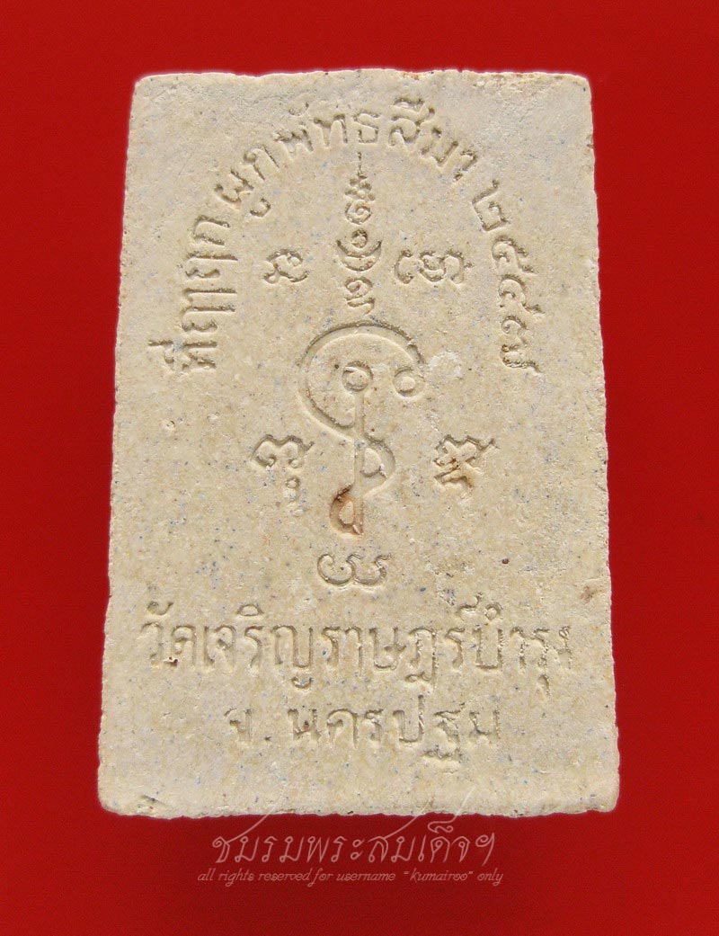 พระผงรูปเหมือนหลวงปู่แผ้ว ปวโร (17) - 2