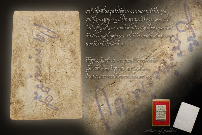 สมเด็จวัดระฆัง 108 ปี พิมพ์ใหญ่แตกลายงา (269) - 2