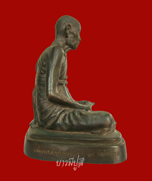พระบูชา หลวงปู่สี วัดเขาถ้ำบุญนาค  - 3