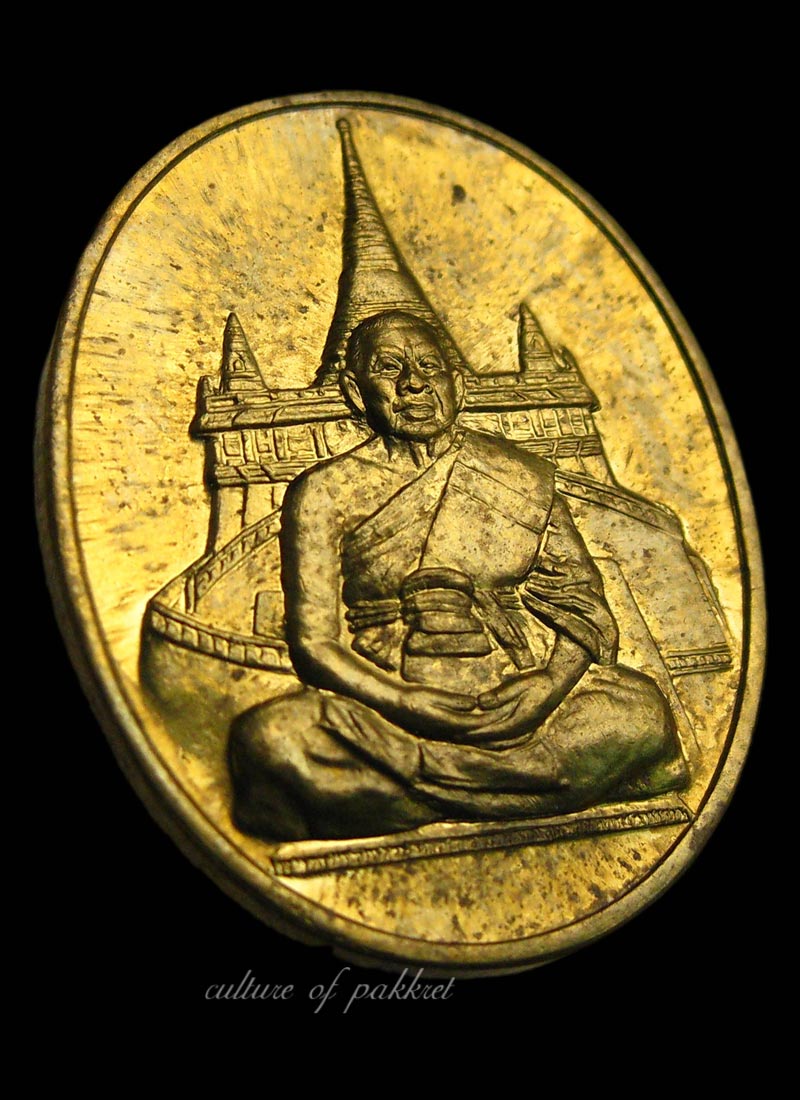 เหรียญสมเด็จพุฒาจารย์(เกี่ยว อุปเสโณ)วัดสะเกศ (198) - 4