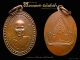 เหรียญรุ่นแรก หลวงพ่อคำ วัดโพธิ์ปล้ำ (205)