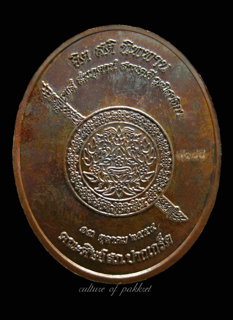  เหรียญหลวงปู่บุญฤทธิ์ ปัณฑิโต (4188) - 3