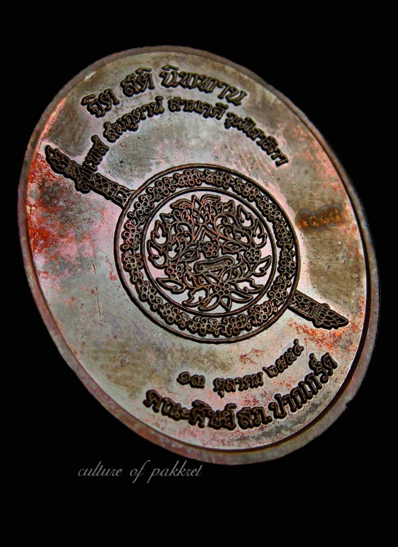  เหรียญหลวงปู่บุญฤทธิ์ ปัณฑิโต (4188) - 5