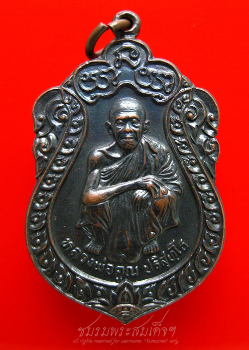 เหรียญเสมารุ่นกูให้ลาภ หลวงพ่อคูณ ปริสุทฺโธ (39) - 5