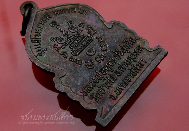 เหรียญรุ่นเพิ่มบารมี มหาลาภ หลวงพ่อคูณ ปริสุทฺโธ (40) - 4