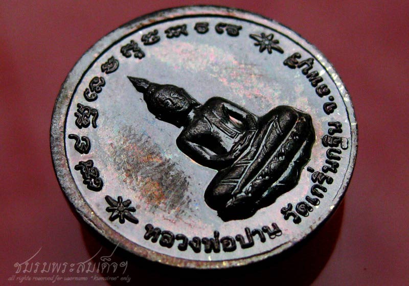 เหรียญหลวงพ่อเพี้ยน วัดเกริ่นกฐิน (9) - 4