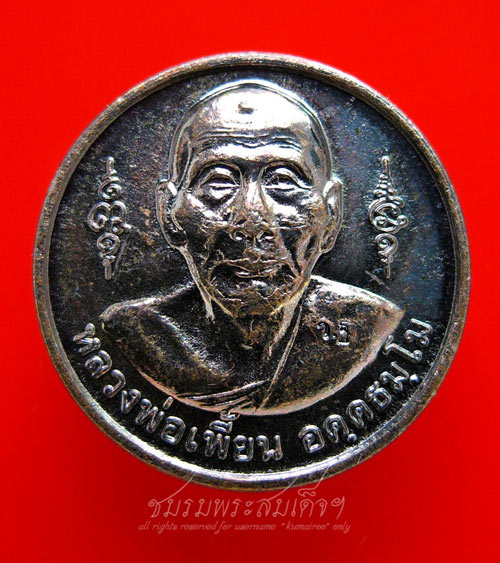 เหรียญหลวงพ่อเพี้ยน วัดเกริ่นกฐิน (11) - 5