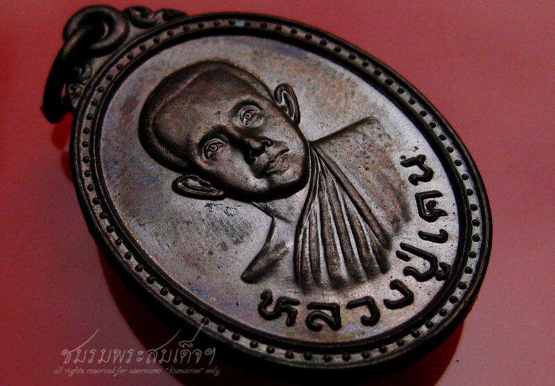 เหรียญหลวงปู่เคน วัดราษฎร์รังษี จ.ปราจีนบุรี (226) - 3