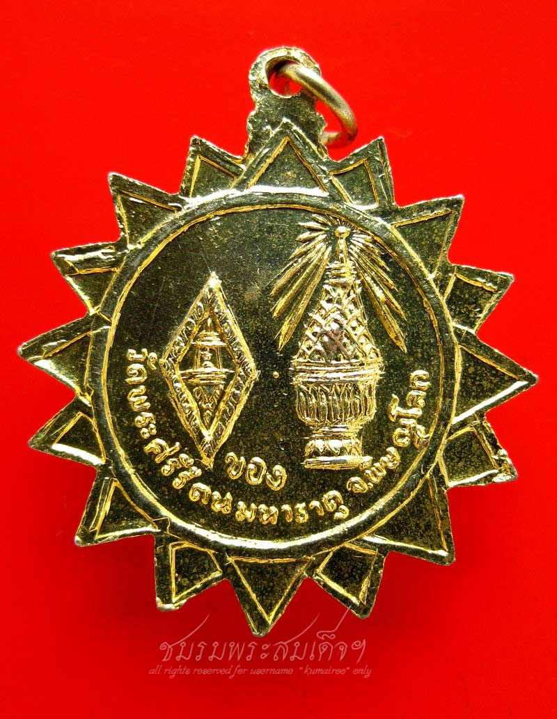 เหรียญพระพุทธชินราช กะหลั่ยทองลงยา (232) - 2