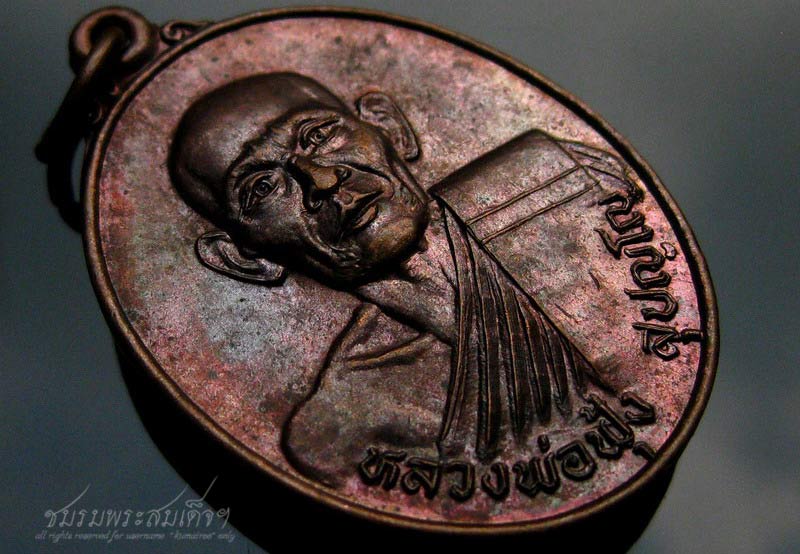 เหรียญหลวงพ่อฟุ้ง สุปญฺโญ วัดบ้านพริก (243) - 3