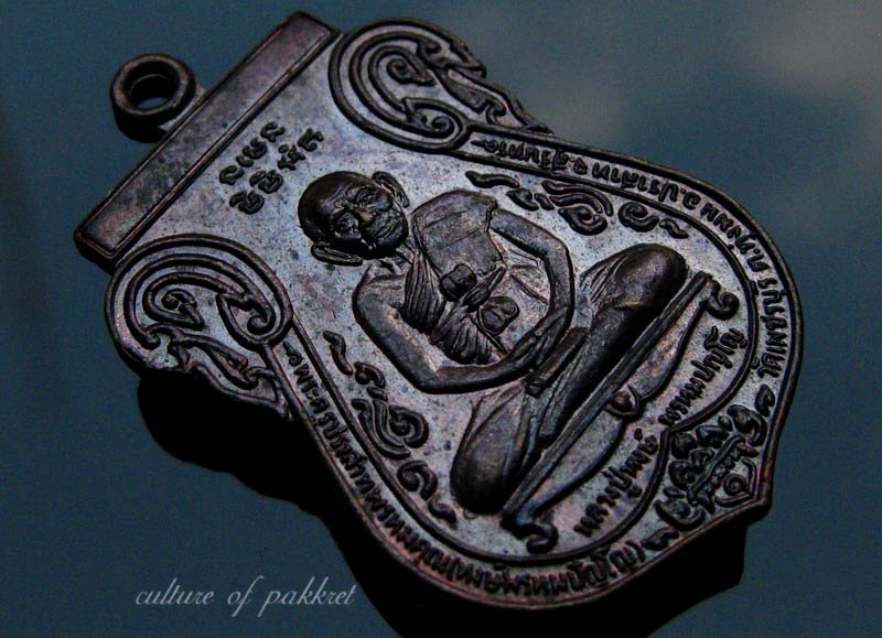 เหรียญเสมารุ่นพิเศษ หลวงปู่หงษ์ วัดเพชรบุรี (208) - 3