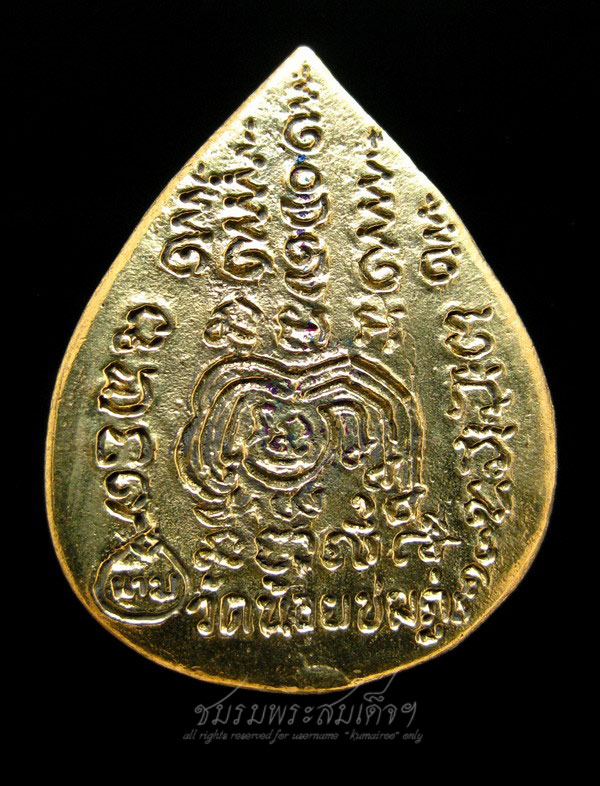  พระปทุมมาศหลวงปู่นาม วัดน้อยชมภู่+จาร (640) - 2