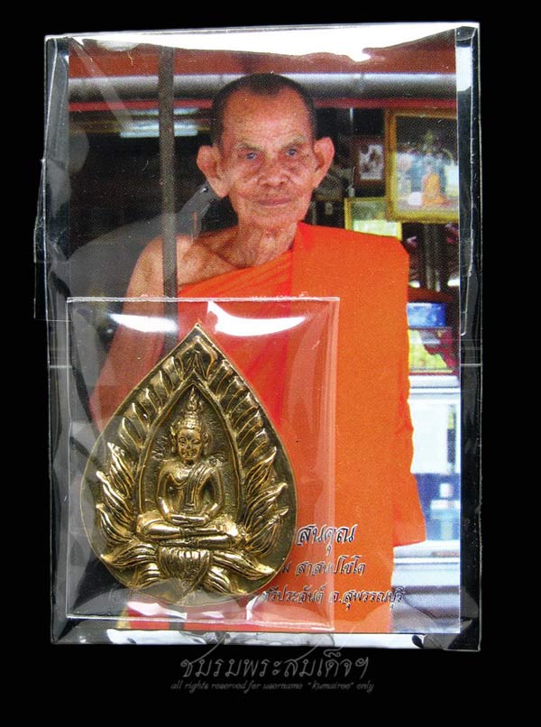 พระปทุมมาศหลวงปู่นาม วัดน้อยชมภู่+จาร (640) - 3
