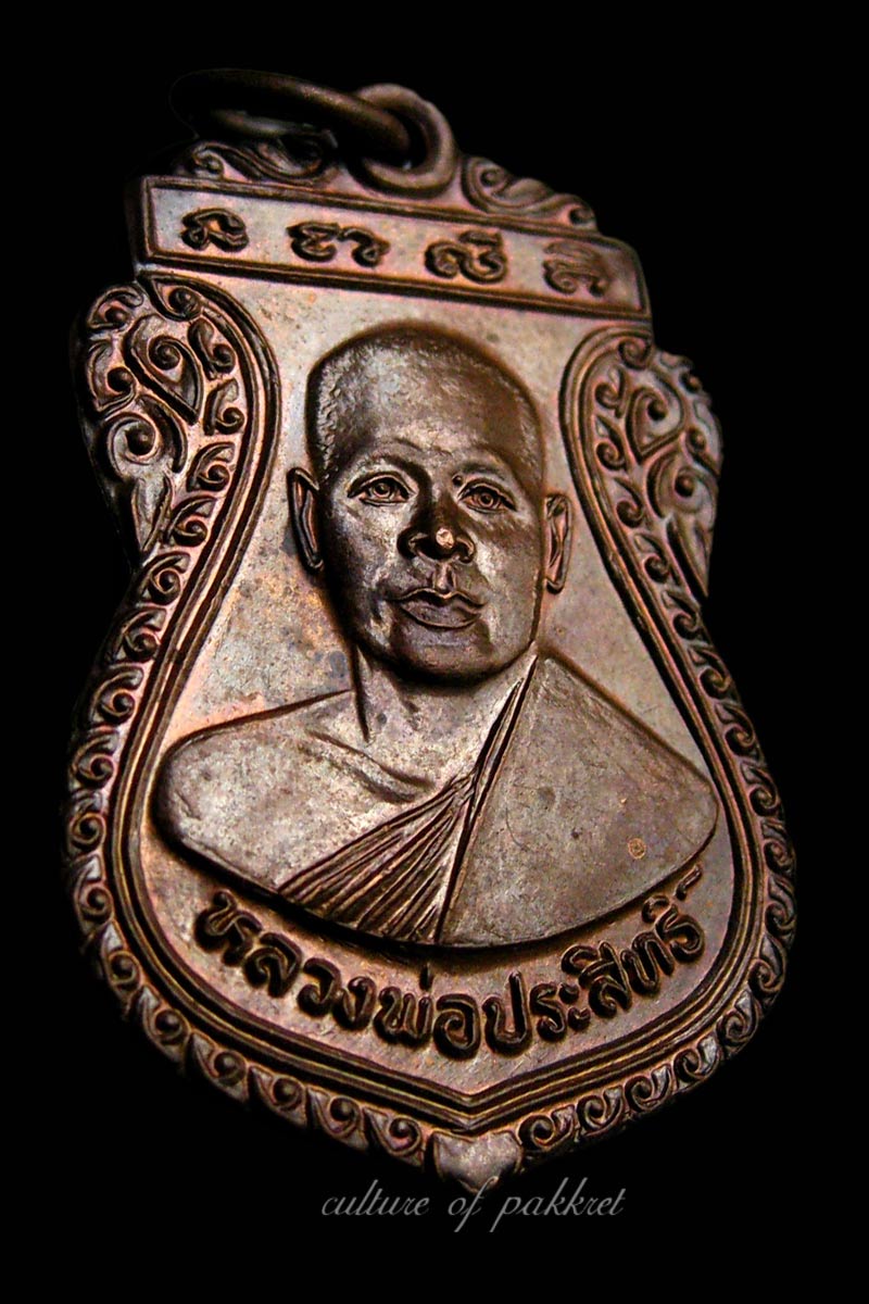 เหรียญหลวงพ่อประสิทธิ์ วัดท่าบัวทอง จ.พิจิตร (375) - 3