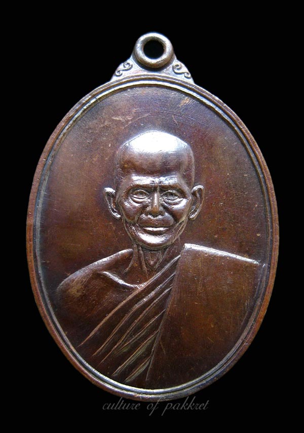 เหรียญหลวงพ่อเนย วัดป่าคา จ.พระนครศรีอยุธยา (422) - 5