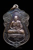เหรียญรุ่นแรกหลวงพ่อพุฒ วัดขนอนเหนือ (428)
