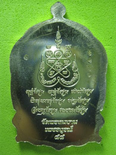 เหรียญเสมาเพช็รกลับจัรทร์เพ็ญ หลวงพ่อผอง รุ่นไตรบารมี ๒ เนื้อปลอกลูกปืน ตอกโค้ด ๑๗๕๙ - 2
