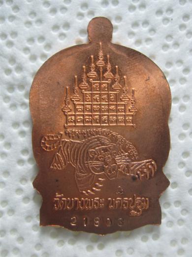 เหรียญนั่งพาน หลวงพ่อเปิ่น วัดบางพระ รุ่นร่มเย็น ปี๒๕๓๗ เนื้อทองแดง ตอกโค้ด 21803 มาพร้อมกล่องเดิม - 2