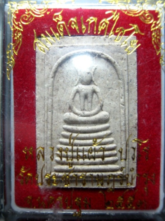 พระสมเด็จเกศไชโย หลวงปู่แผ้ว ปี๒๕๕๓ มาพร้อมกล่องเดิม - 3