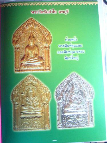 กุมารทองประสพโชค พิมพ์ใหญ่ หลวงปู่หมุน ฐิตสีโล - 4