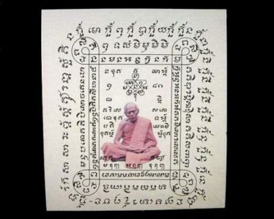 กระดาษสารพัดกัน หลวงปู่ทิม วัดละหารไร่ ระยอง - 1