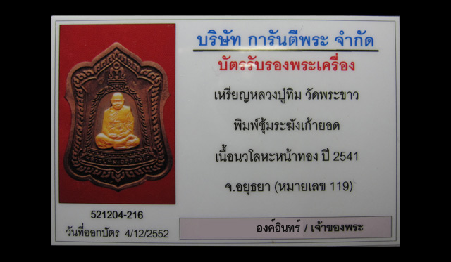 เหรียญซุ้มระฆัง 9 ยอด เนื้อนวะโลหะหน้าทองคำ หลวงปู่ทิม วัดพระขาว - 5