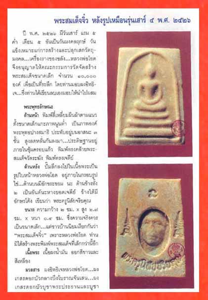 สมเด็จจิ๋วหลวงพ่อโอด - 3