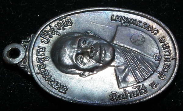 เหรียญหลวงพ่อคูณ ปี17 วัดสระแก้ว สภาพสวย - 4
