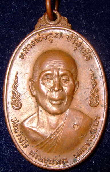 เหรียญหลวงพ่อคูณ รุ่นลูกเสือชาวบ้าน ปี20 (บล๊อค ธรรมดา) มีจาร สวย - 2