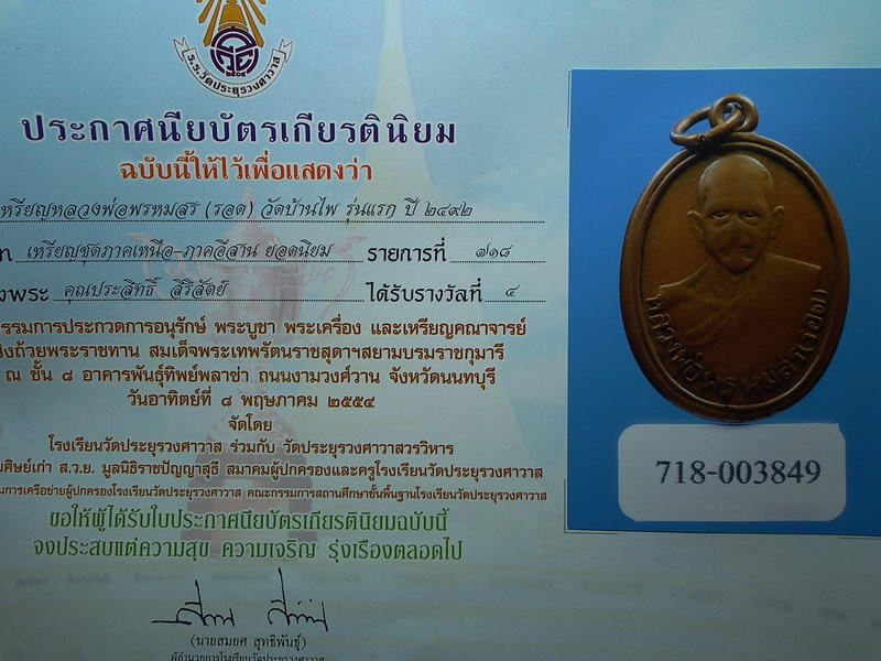 เหรียญหลวงพ่อพรหมสร (รอด) รุ่นแรก พิมพ์หลังเรียบ หายาก - 5