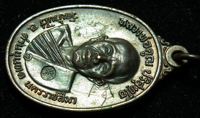 เหรียญหลวงพ่อคูณ ปี 17 บล็อคสายฝน (คอขีด) มีจาร สวย - 3