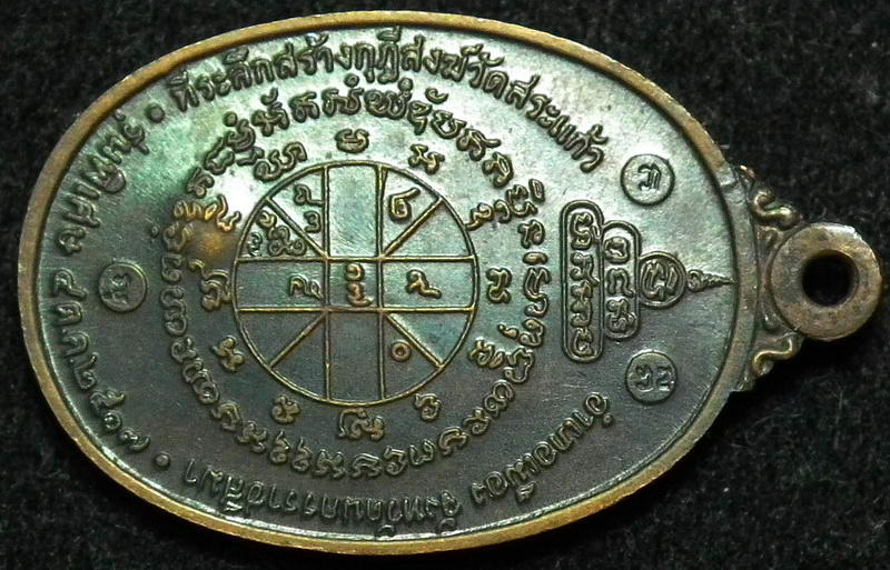 เหรียญหลวงพ่อคูณ ปี 17 บล็อค หน้าเกลี้ยง ผิวเดิมๆ - 4