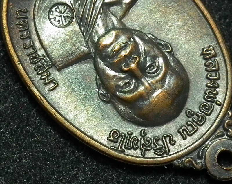 เหรียญหลวงพ่อคูณ ปี 17 บล็อค หน้าเกลี้ยง ผิวเดิมๆ - 5