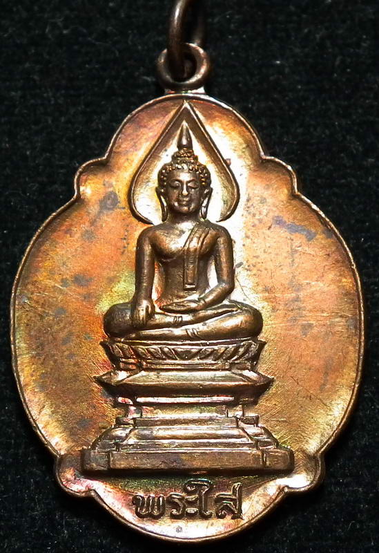 เหรียญหลวงพ่อพระใส ปี 20 บล็อควงเดือน สวย พิธีดี - 1