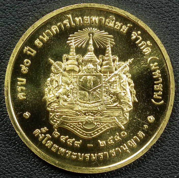 เหรียญ ร.5 ครบรอบ 90ปี พระราชทานให้ตั้ง ธนาคารไทยพาณิชย์ (หายาก) - 2