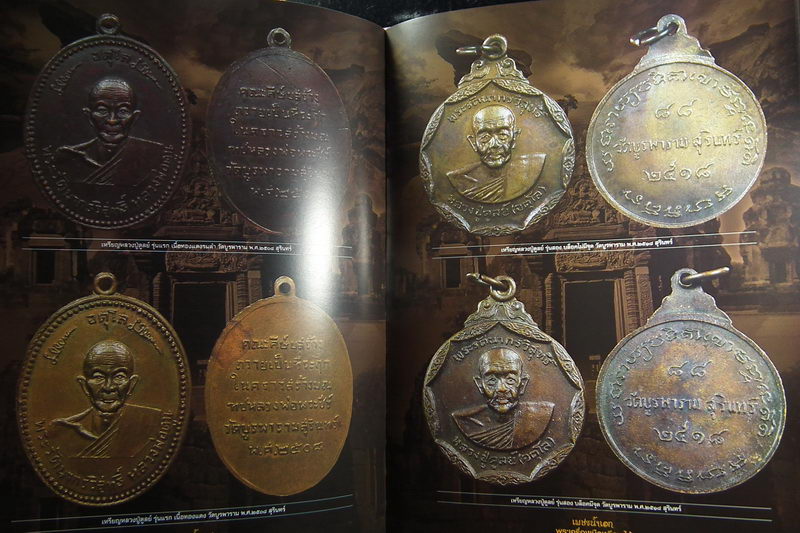 หนังสือเพชรน้ำเอก พระเครื่องเมืองอีสานใต้ 4 สี ทั้งเล่ม - 5
