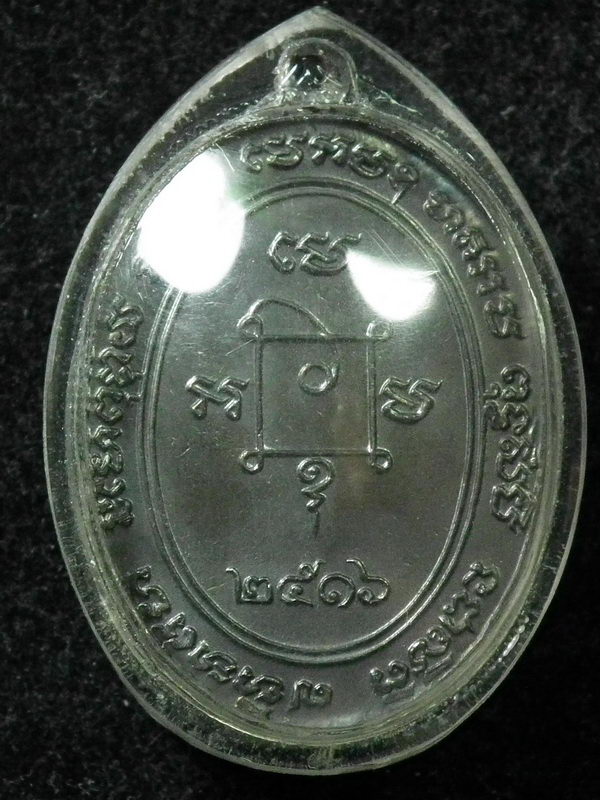 เหรียญหลวงพ่อแดง วัดเขาบันไดอิฐ รุ่น รตฺโต  ปี16  (พิมพ์นิยม) สภาพสวย - 2