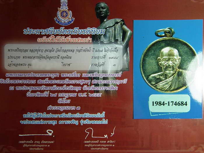 เหรียญหลวงปู่่ขาว รุ่นสร้างถังน้ำ ปี17 เนื้อเงิน หายาก ติดรางวัล - 4
