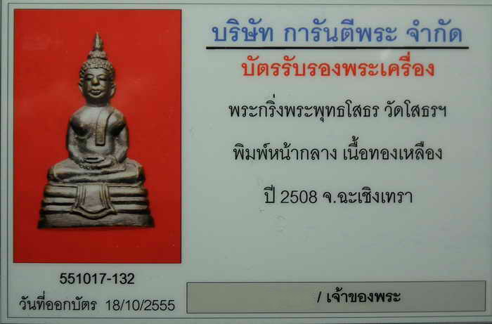 กริ่งเล็ก หลวงพ่อโสธร ปี08 หน้ากลาง(เทวดา) นิยม - 4