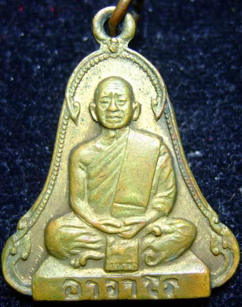 เหรียญพระอาจารย์ฝั้น รุ่นที่14 พิมพ์ระฆัง 2 จุด - 1